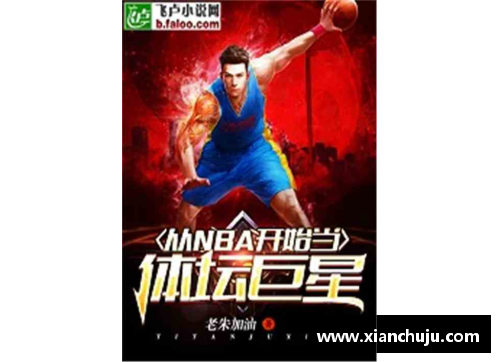 咬人体育明星的传奇故事：他们为何在比赛中失控