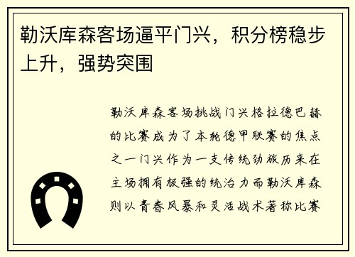 勒沃库森客场逼平门兴，积分榜稳步上升，强势突围