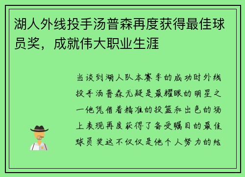 湖人外线投手汤普森再度获得最佳球员奖，成就伟大职业生涯